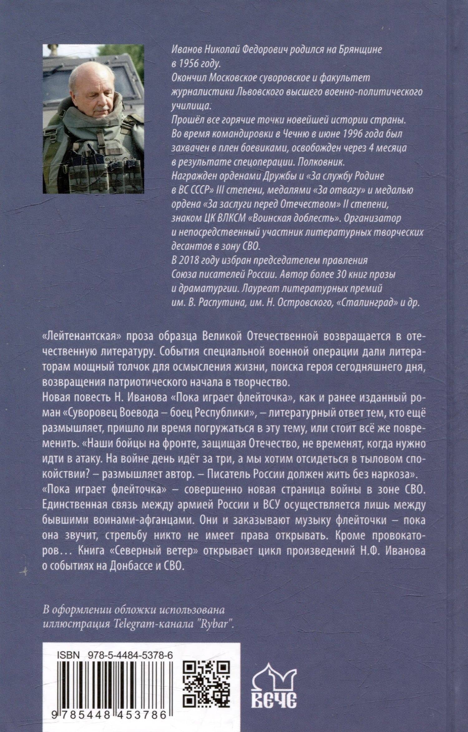 Северный ветер: повесть, роман — Николай Федорович Иванов (3)