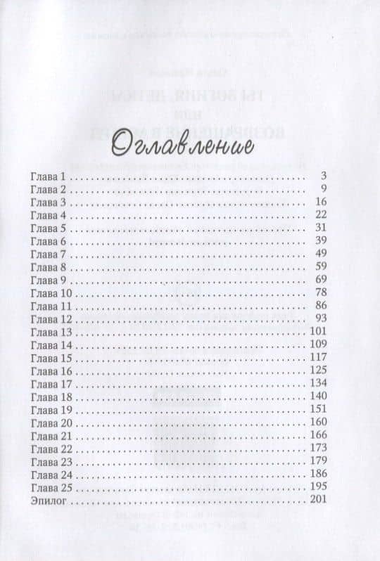 Ты богиня, детка! или Возвращение в Асгард — Ольга Дмитриевна Иванова (2)