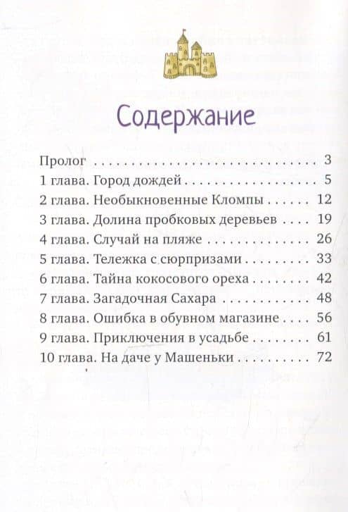 Летнее путешествие Туфелек — Мария Никитина (2)