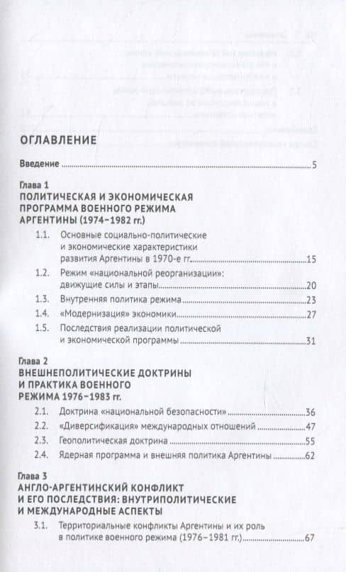 Фолклендская (Мальвинская) война (1982 г.): Монография — Юрий Владимирович Синчук (2)