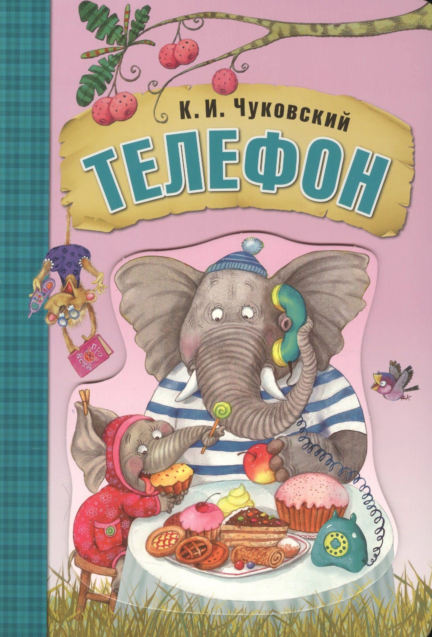 Телефон (книга на картоне) — Корней Иванович Чуковский
