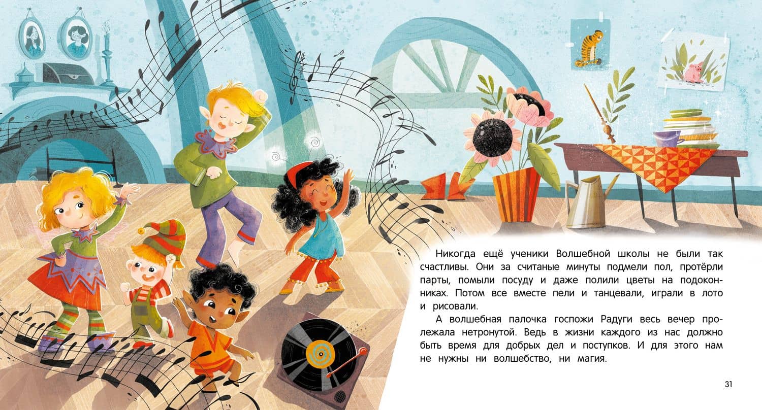 Волшебный переполох — Анна Федулова (3)
