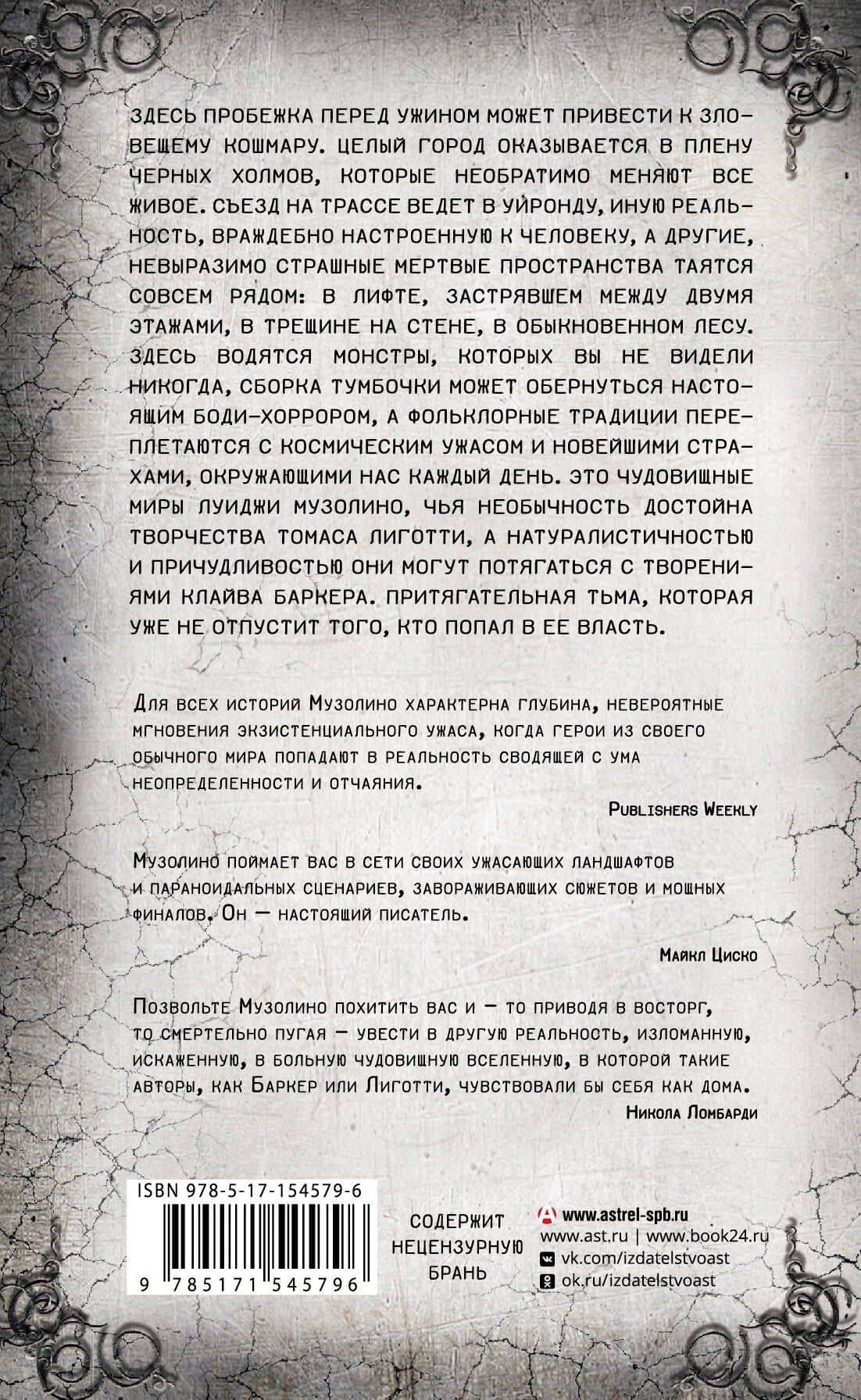 Уиронда. Другая темнота — Луиджи Музолино (2)
