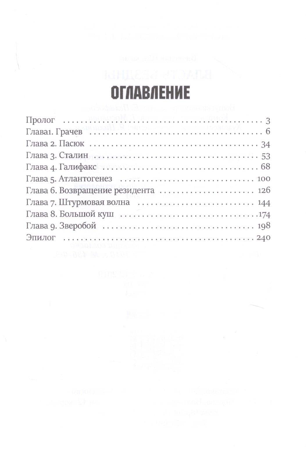 Власть бездны — Вячеслав Владимирович Шалыгин (2)