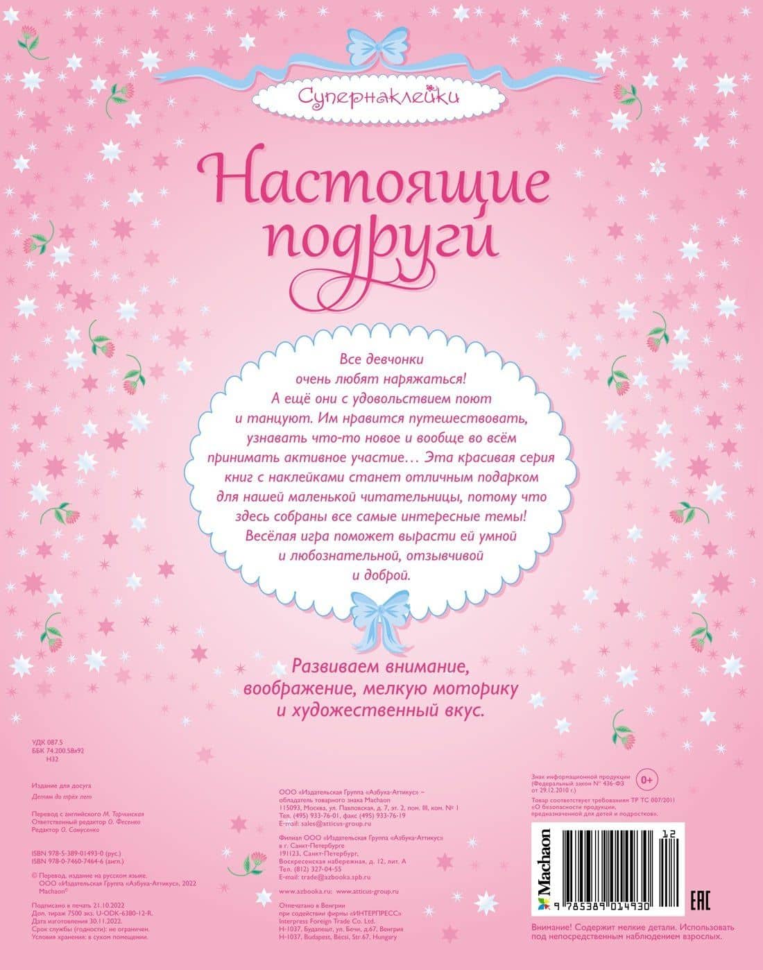 Настоящие подруги — Фиона Уотт (2)