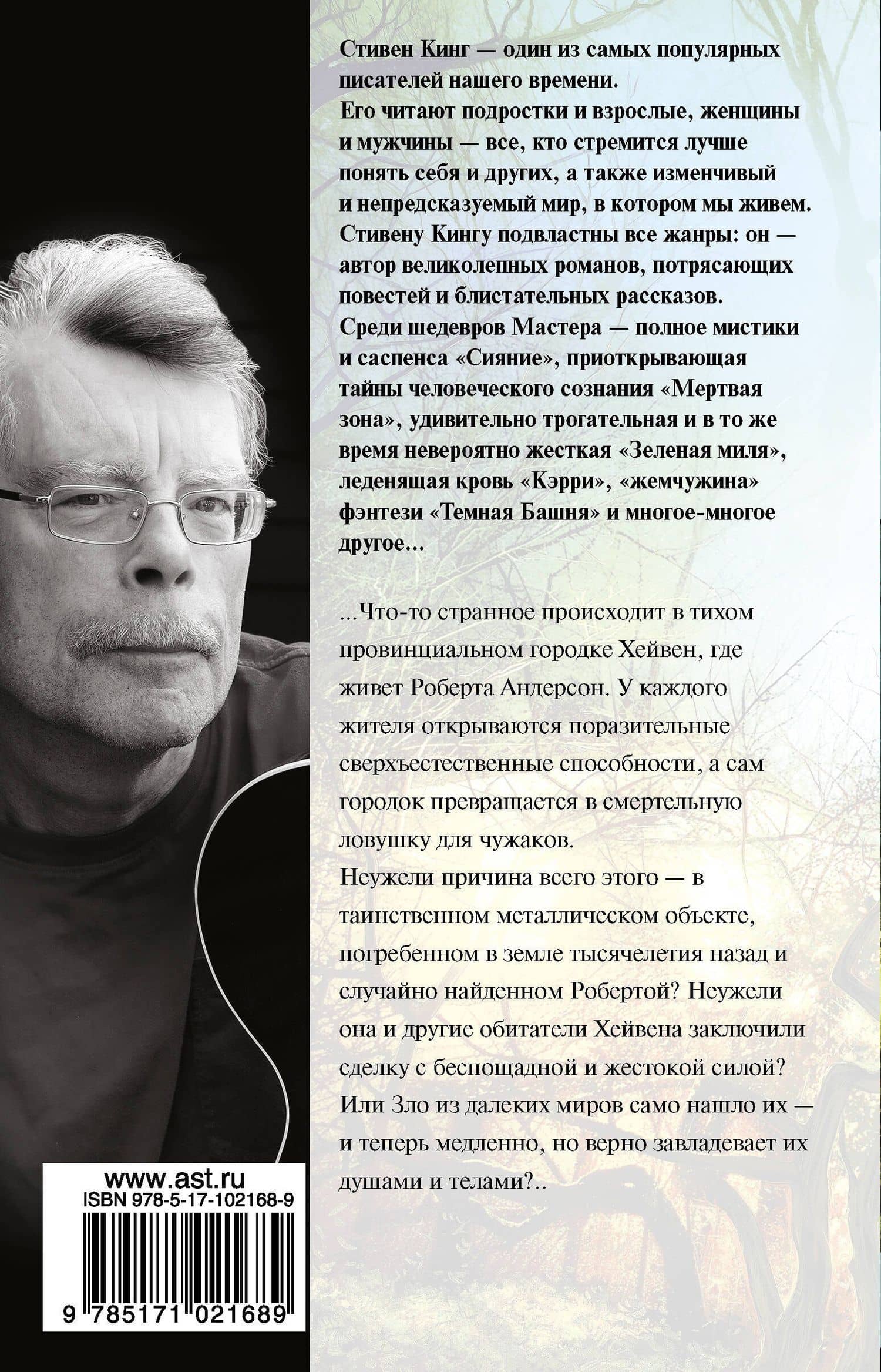Томминокеры — Стивен Кинг (2)