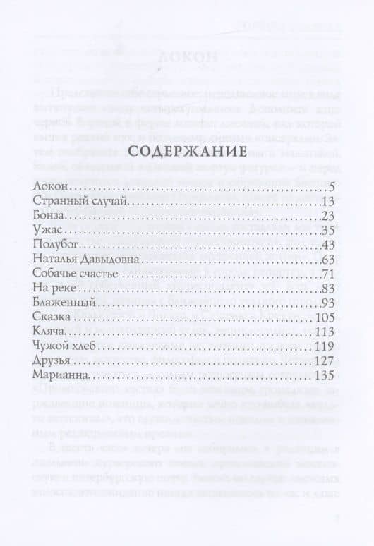 Собачье счастье — Александр Куприн (2)