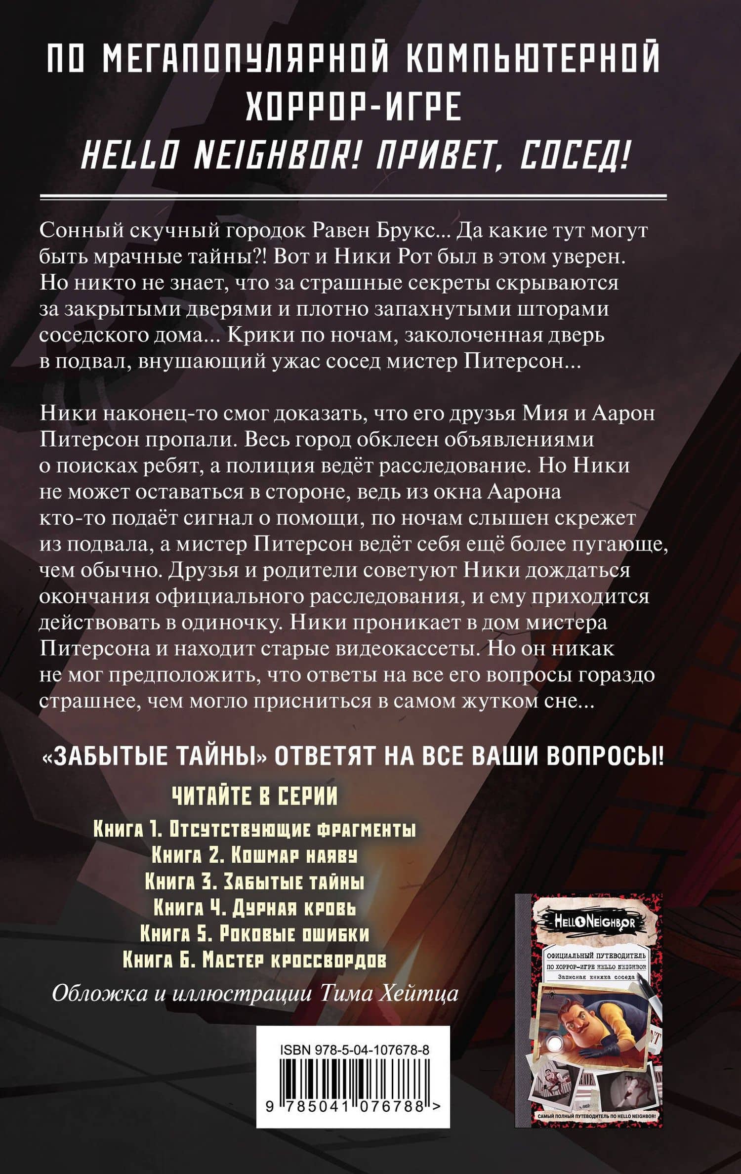 Забытые тайны (#3) — Карли Энн Уэст (2)