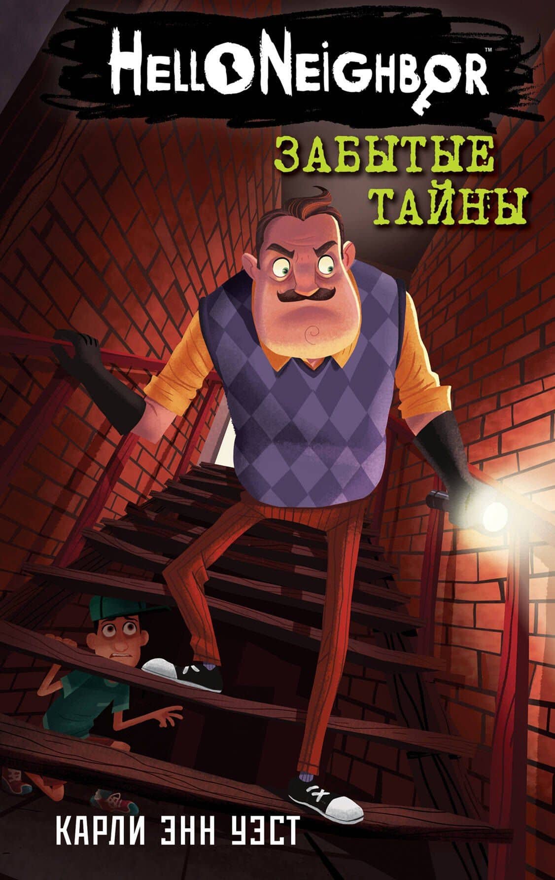 Забытые тайны (#3) — Карли Энн Уэст