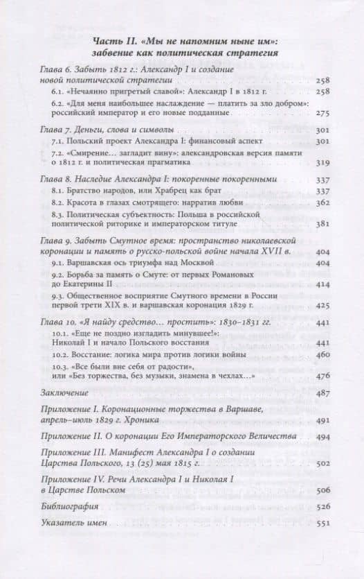 Последний польский король: коронация Николая I в Варшаве в 1829 г. и память о русско-польских войнах XVII — начала XIX в. — Екатерина Михайловна Болтунова (3)