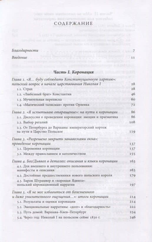 Последний польский король: коронация Николая I в Варшаве в 1829 г. и память о русско-польских войнах XVII — начала XIX в. — Екатерина Михайловна Болтунова (2)