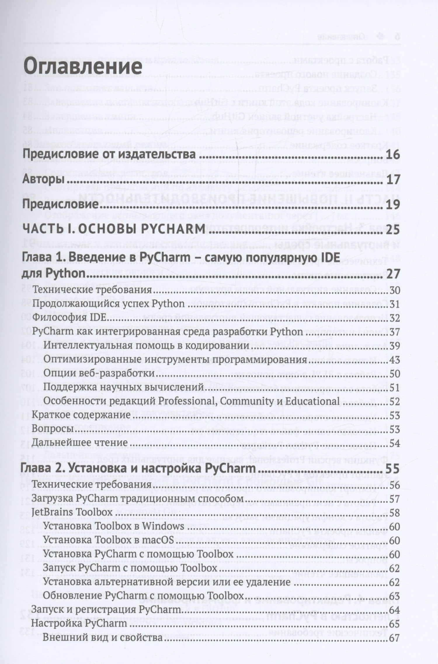 PYCHARM: профессиональная работа на PYTHON — Куан Нгуен (3)