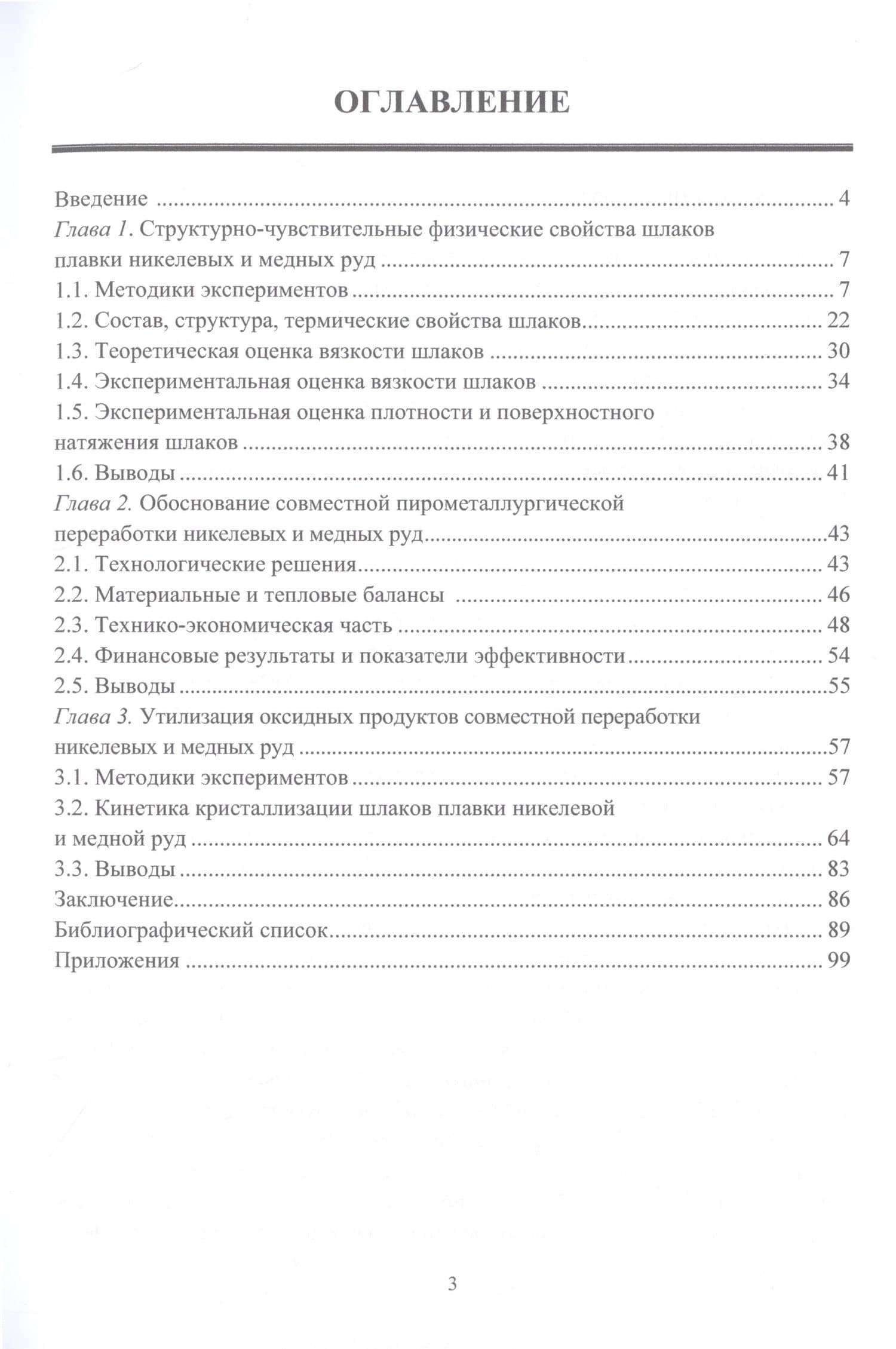 Кристаллизация шлаков плавок никелевого и медного сырья — Геннадий Иванович Мальцев (2)