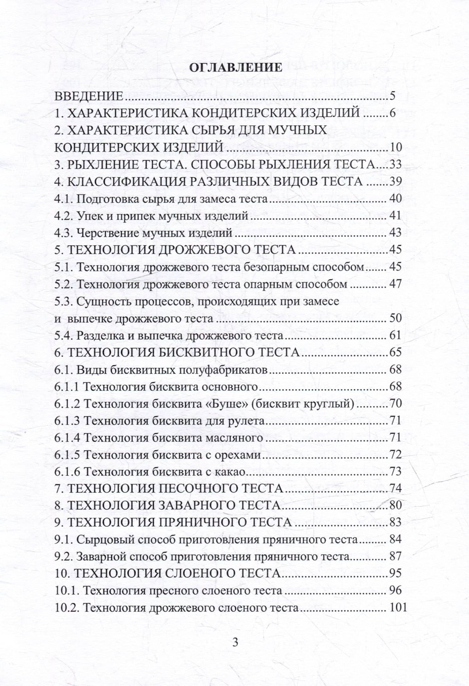 Технология различных видов теста для мучных кондитерских изделий: учебное пособие — Алла Алексеевна Кузнецова (2)
