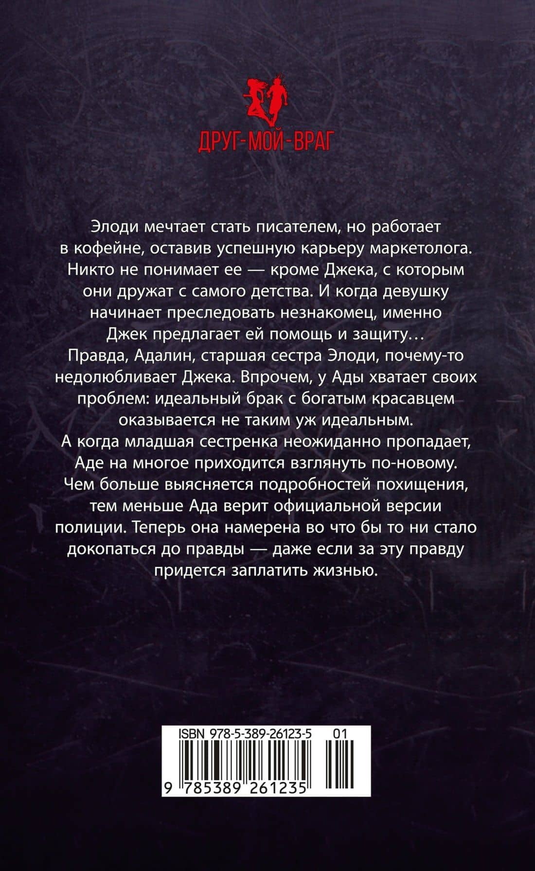 Одна маленькая ошибка: роман — Дэнди Смит (2)