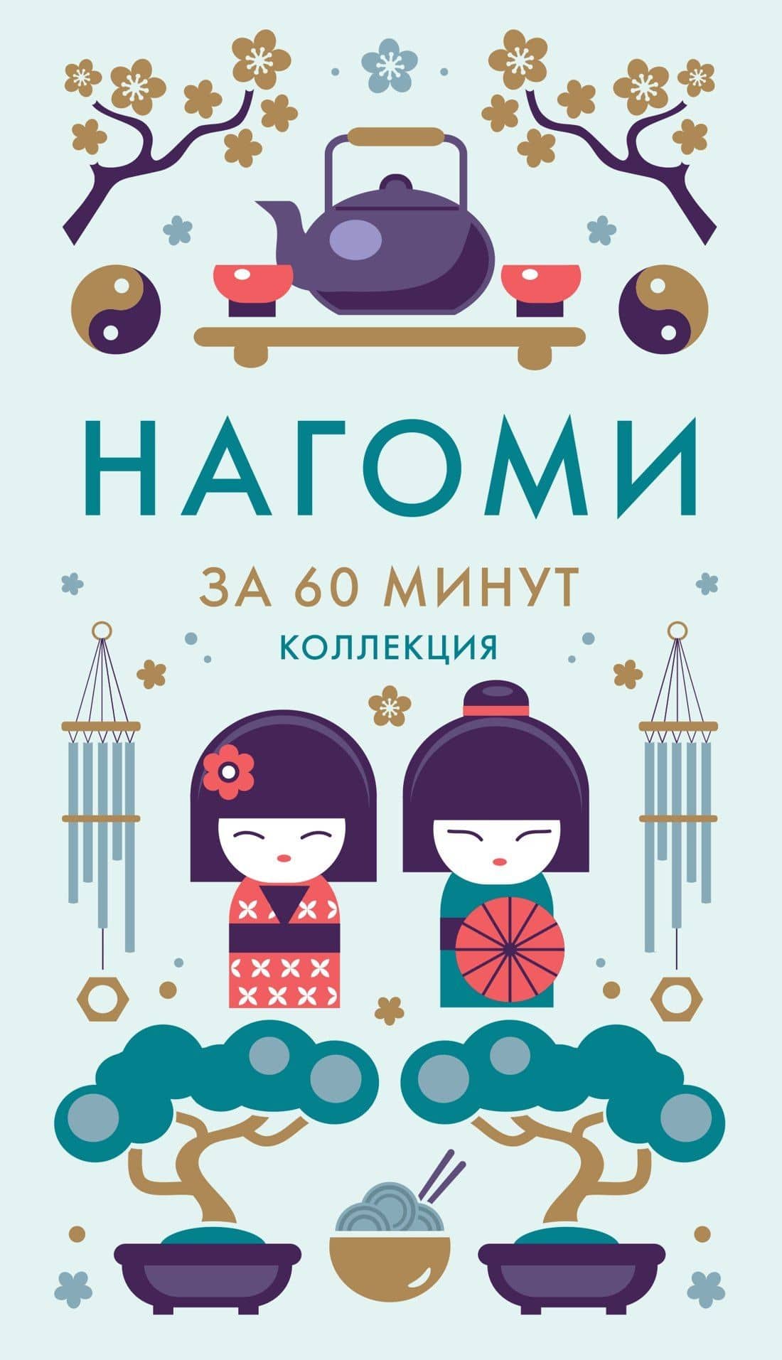 Нагоми — А. Гусева