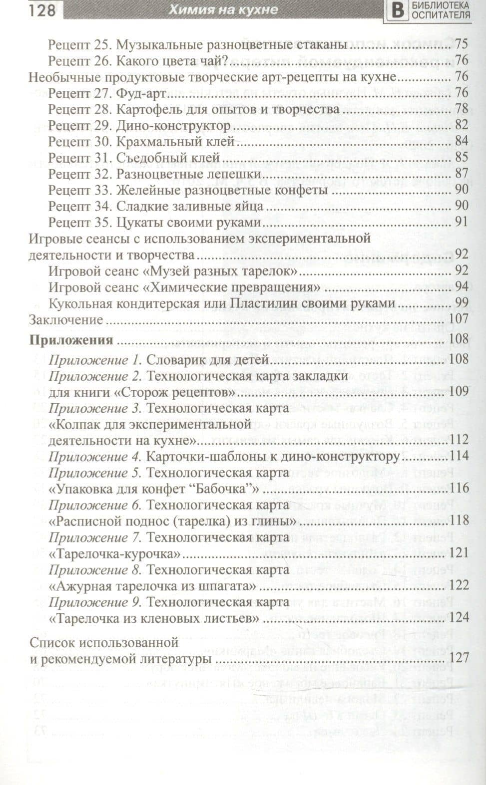 Химия на кухне. Исследовательская деятельность детей — Наталья Александровна Модель (2)