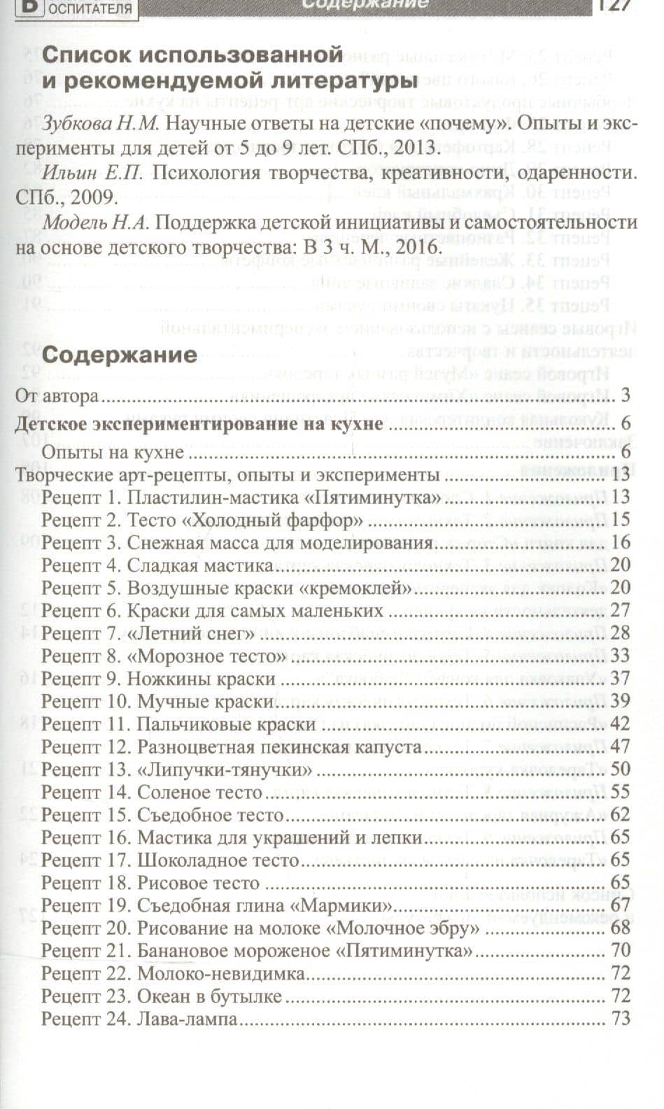 Химия на кухне. Исследовательская деятельность детей