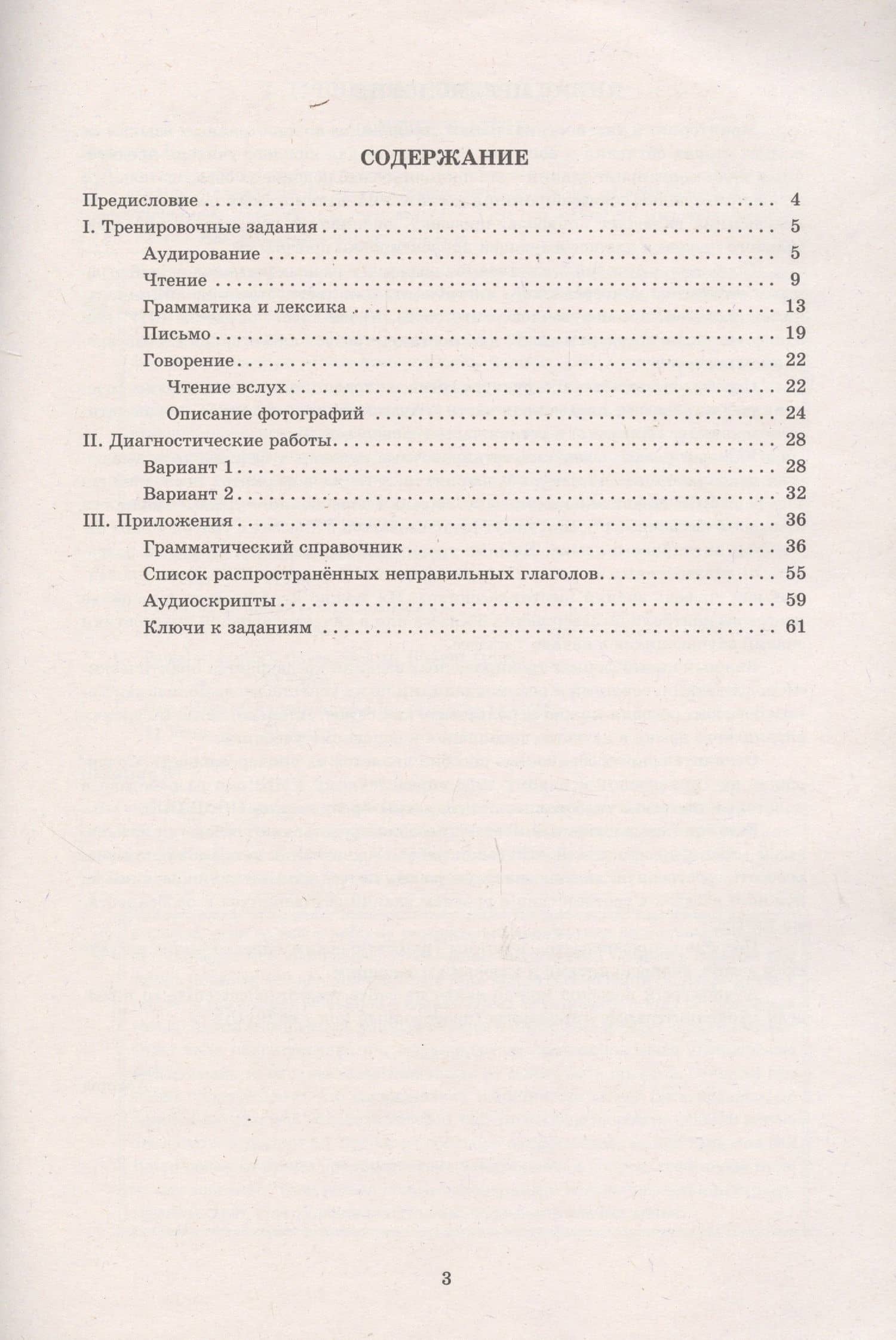 Английский язык. Мониторинг успеваемости. В комплекте с аудиокурсом. 6 класс — Юрий Алексеевич Смирнов (2)