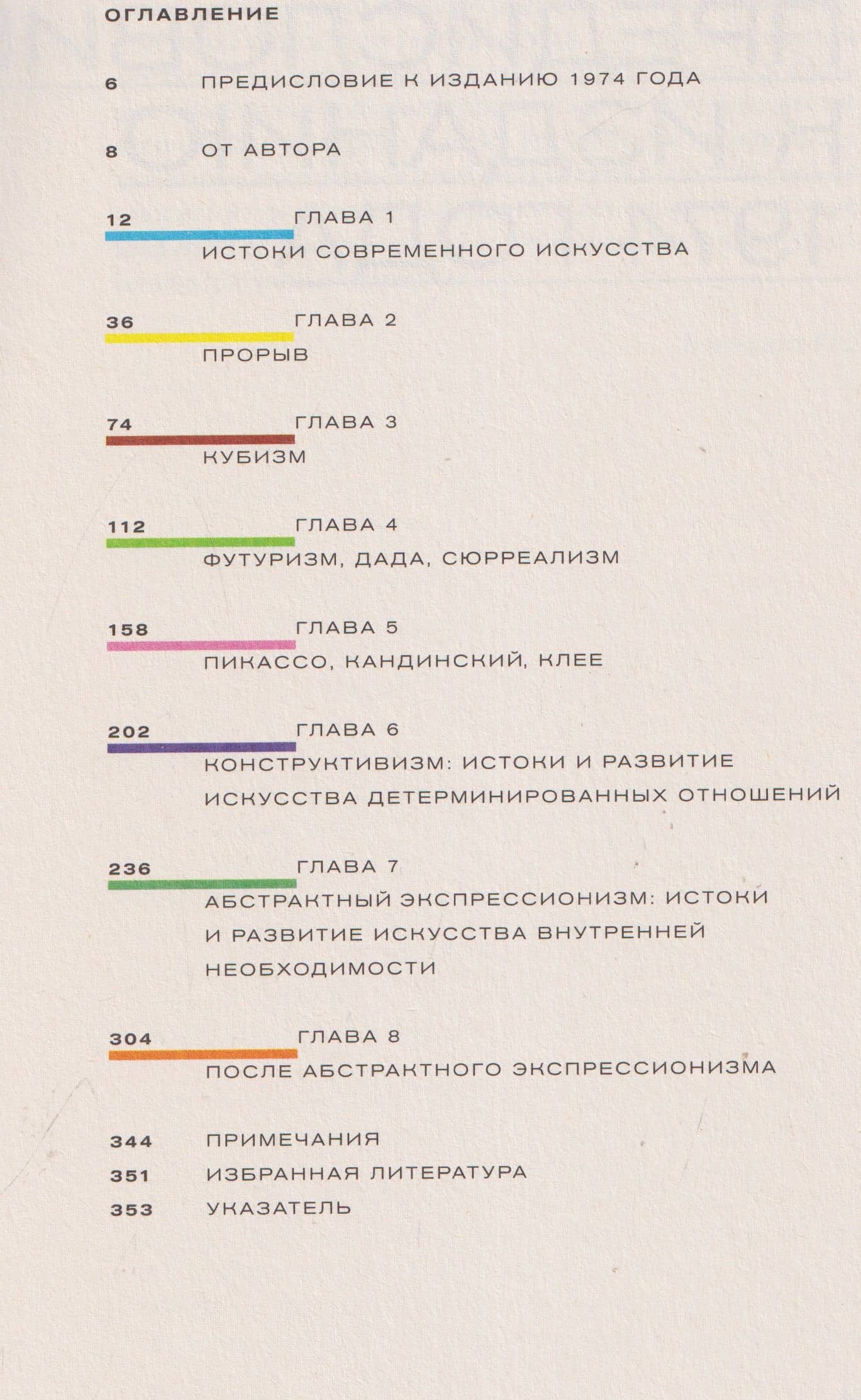 Краткая история современной живописи — Герберт Рид (3)