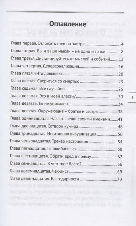 Узбагойся. Как не психовать по пустякам и перестать ненавидеть окружающих — Дмитрий Чупахин (2)