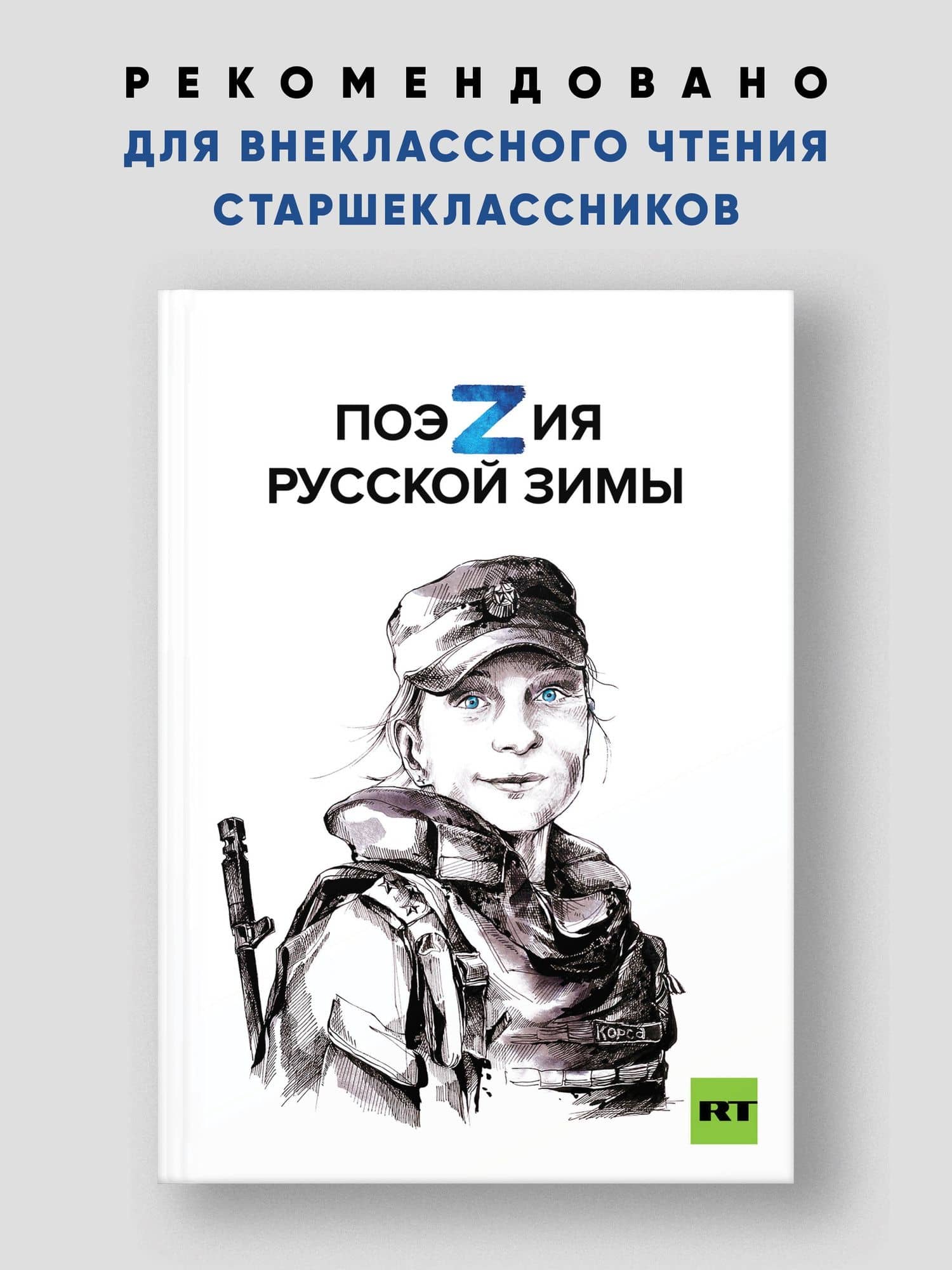Поэзия русской зимы. Покет — Дмитрий Артис (2)