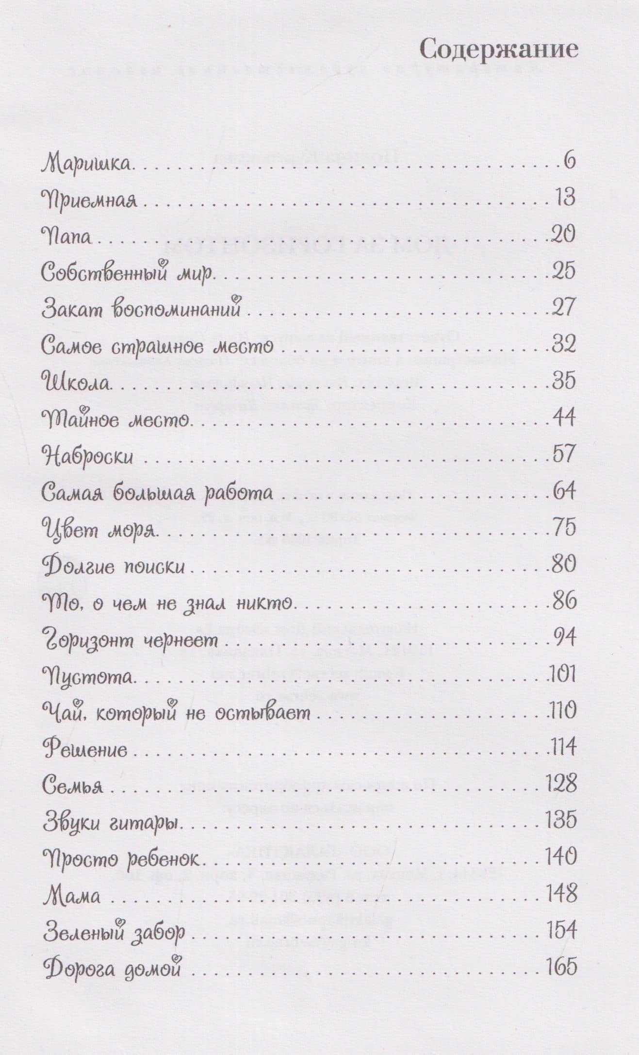 Дом за горизонтом — Полина Курныкова (3)