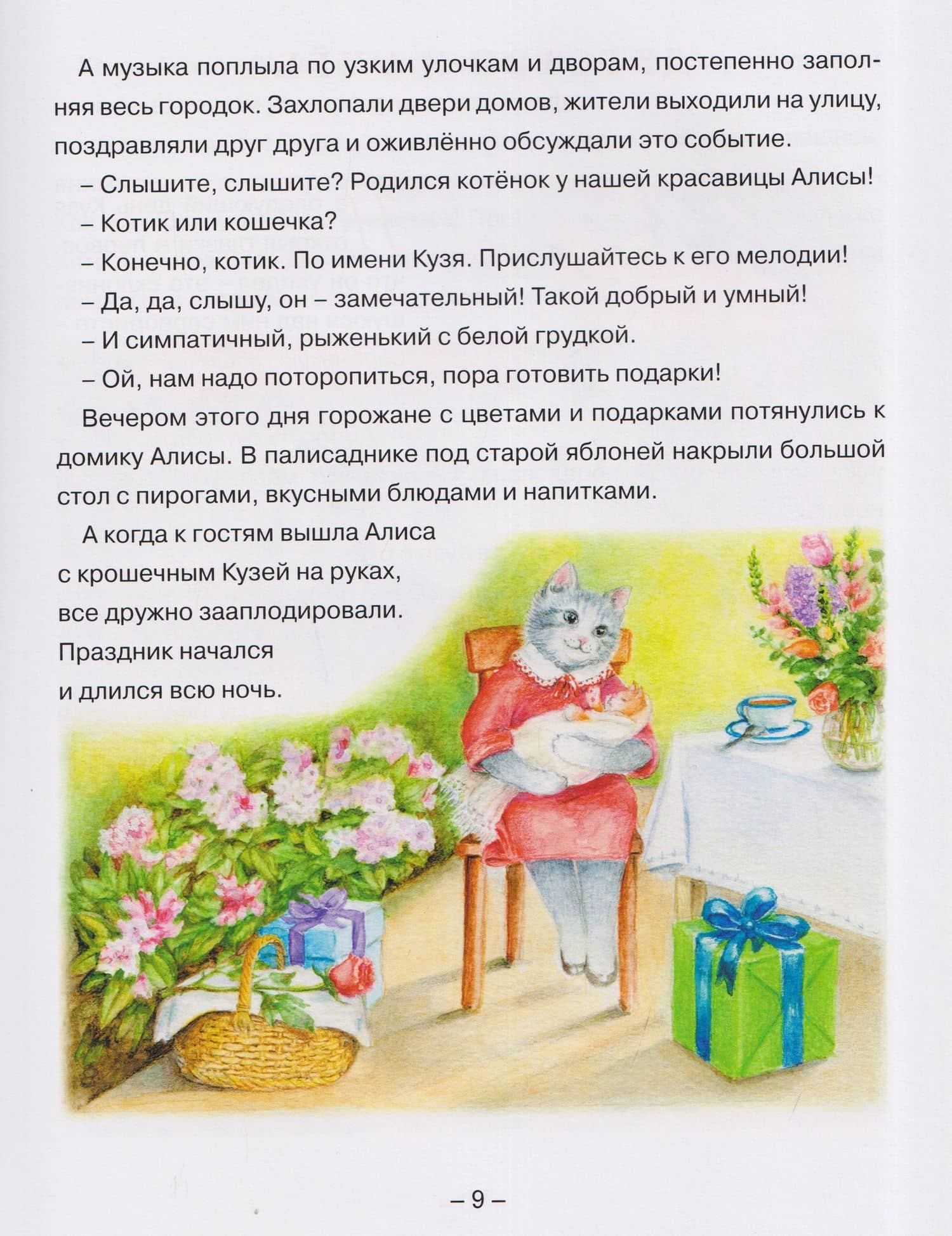 Волшебник по имени Кузя — Нина Федоровна Эфендиева (3)