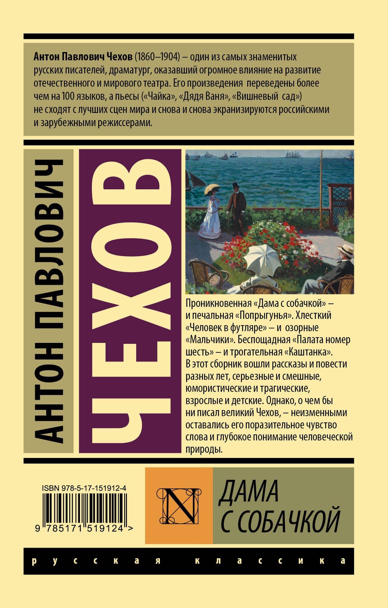 Дама с собачкой — Чехов Антон Павлович (2)