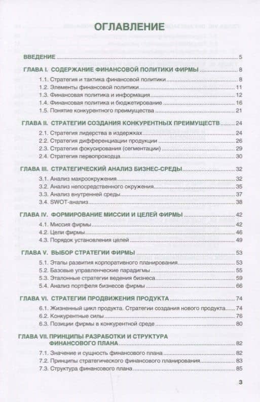 Финансовая политика фирмы Уч. пос. (Бакалавриат) Киреев — Владислав Леонидович Киреев (2)