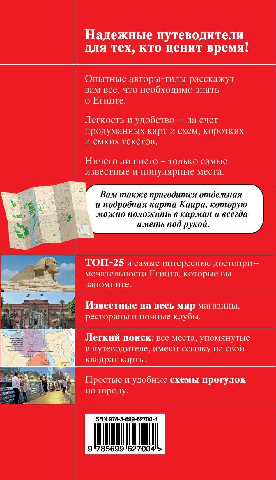 Египет. Путеводитель с детальной картой Каира — Алена Александрова (2)