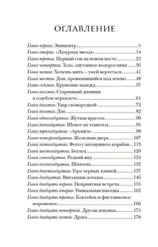 Арканум. Корабль из прошлого — Евгений Фронтикович Гаглоев (2)