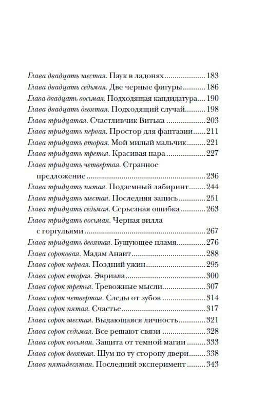 Арканум. Корабль из прошлого — Евгений Фронтикович Гаглоев (3)