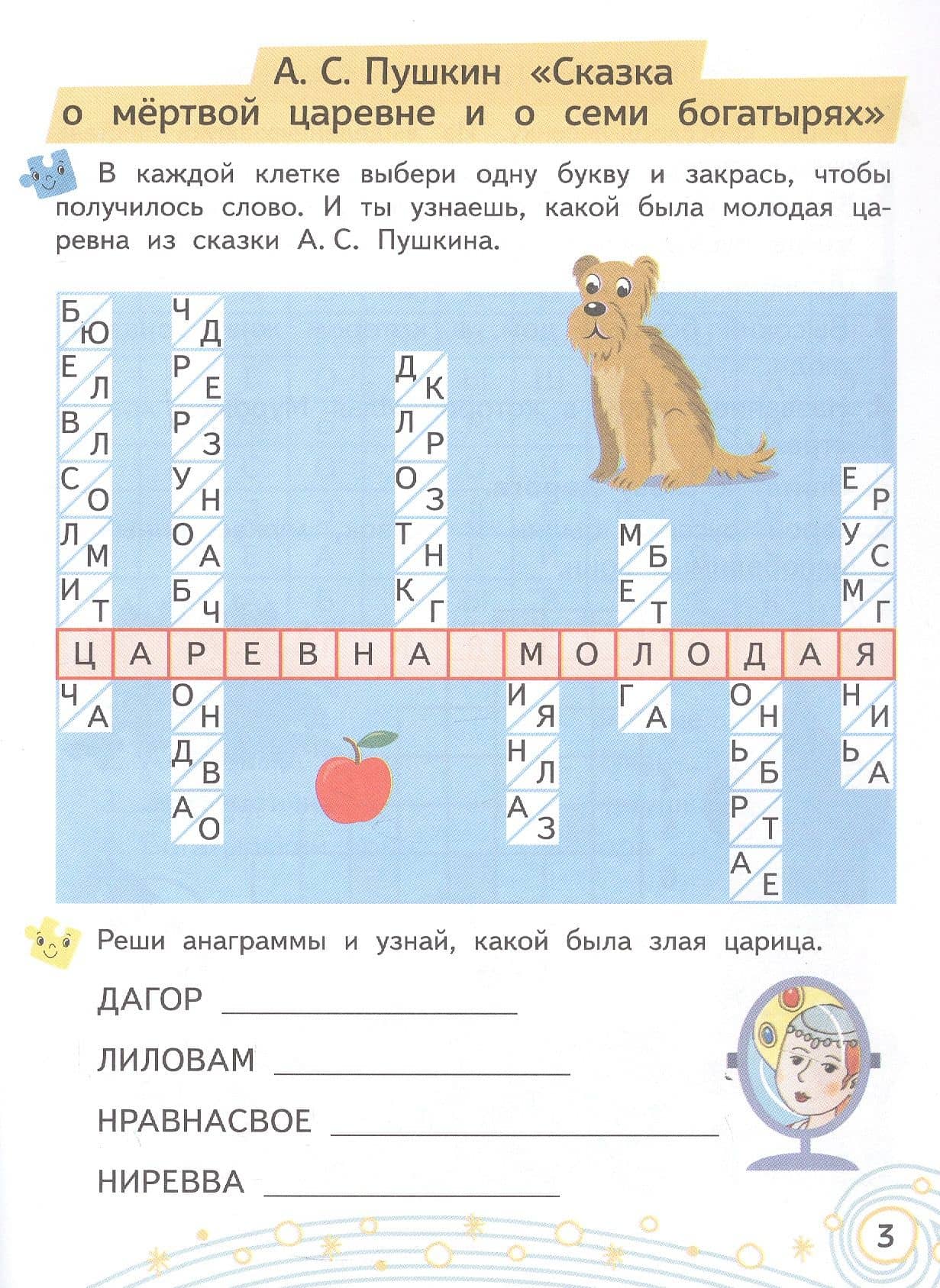 Литературные головоломки. Пособие для детей старше 10 лет — Наталья Барткова (2)