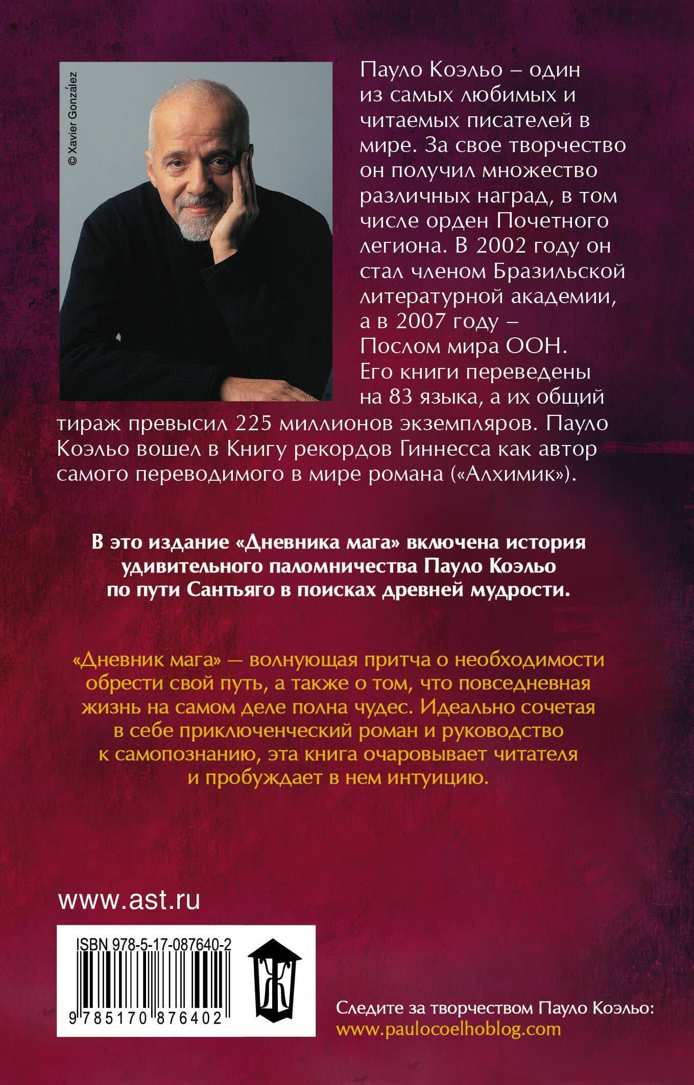 Дневник мага — Пауло Коэльо (2)