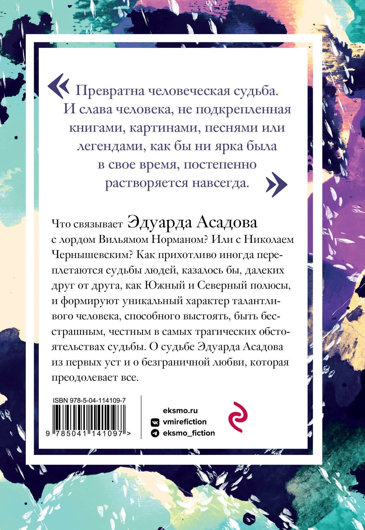 Интервью у собственного сердца. 1 — Эдуард Аркадьевич Асадов (2)
