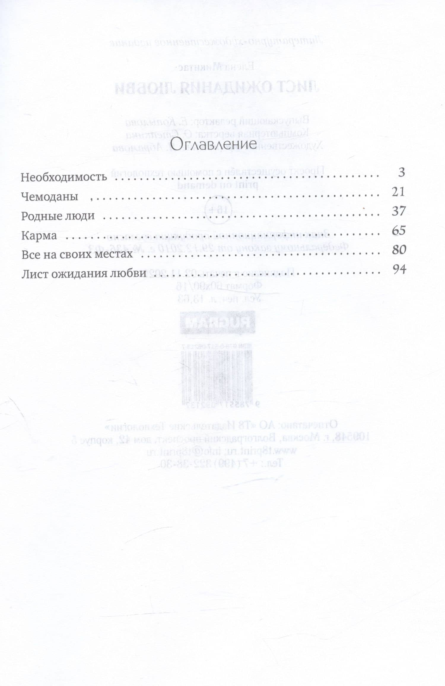 Лист ожидания любви — Елена Микитас (2)