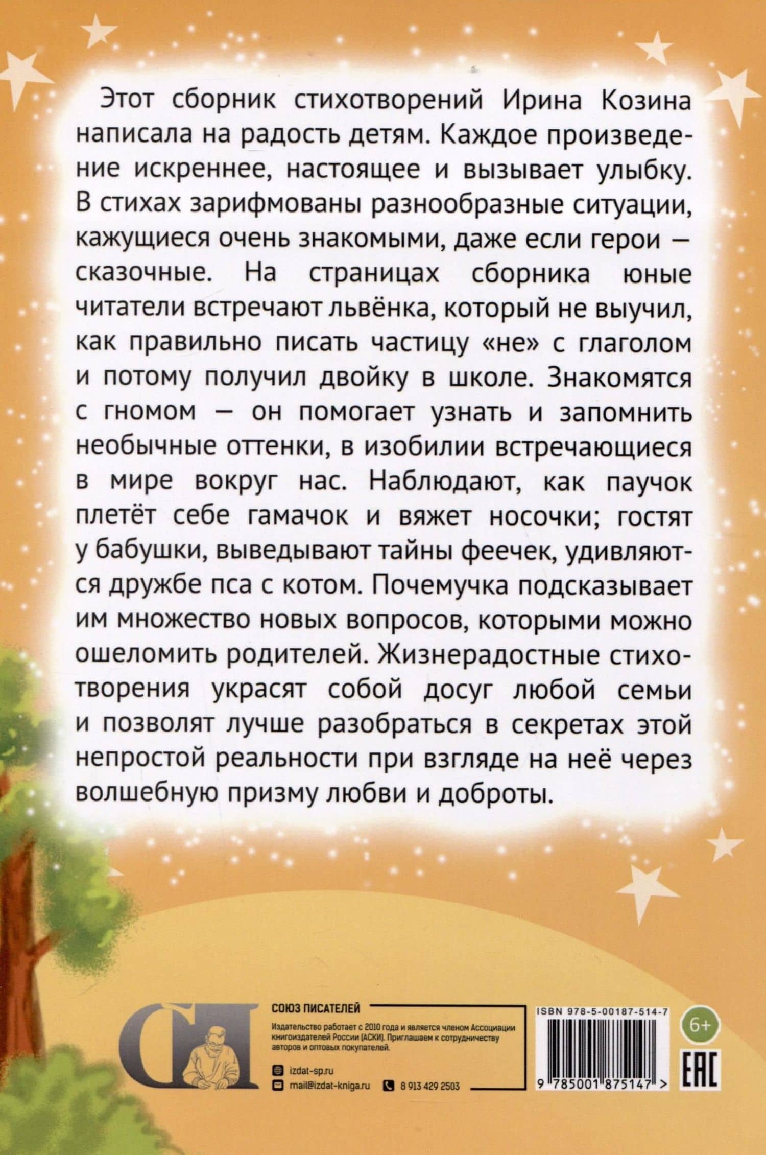 Стихи на радость детям — Ирина Козина (2)