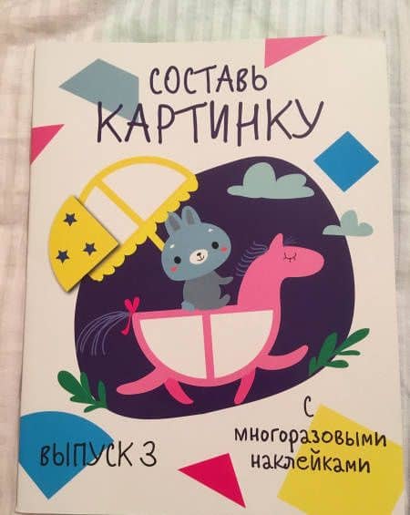 Составь картинку. Выпуск 3 (3)