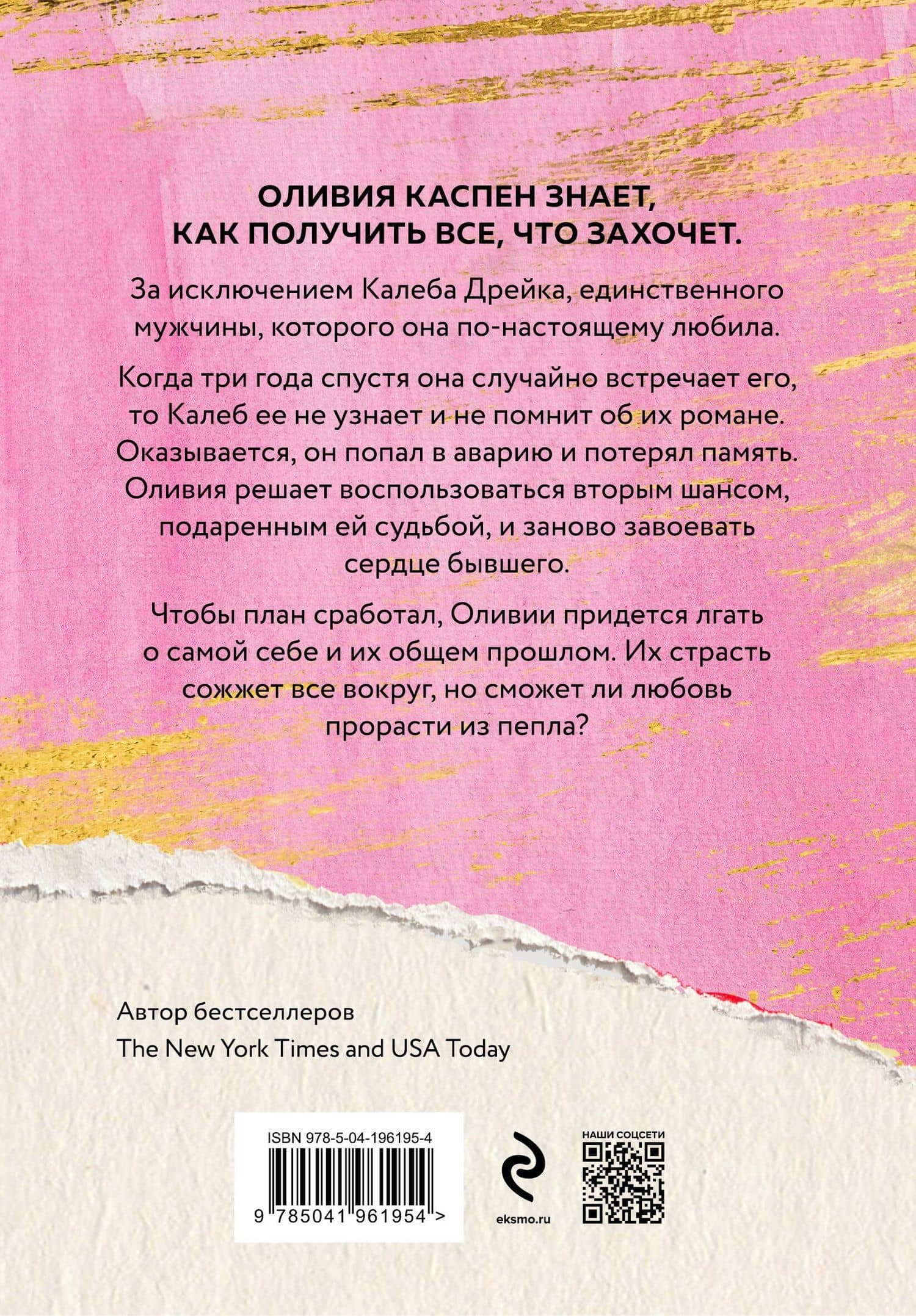 Оппортунистка — Таррин Фишер (2)