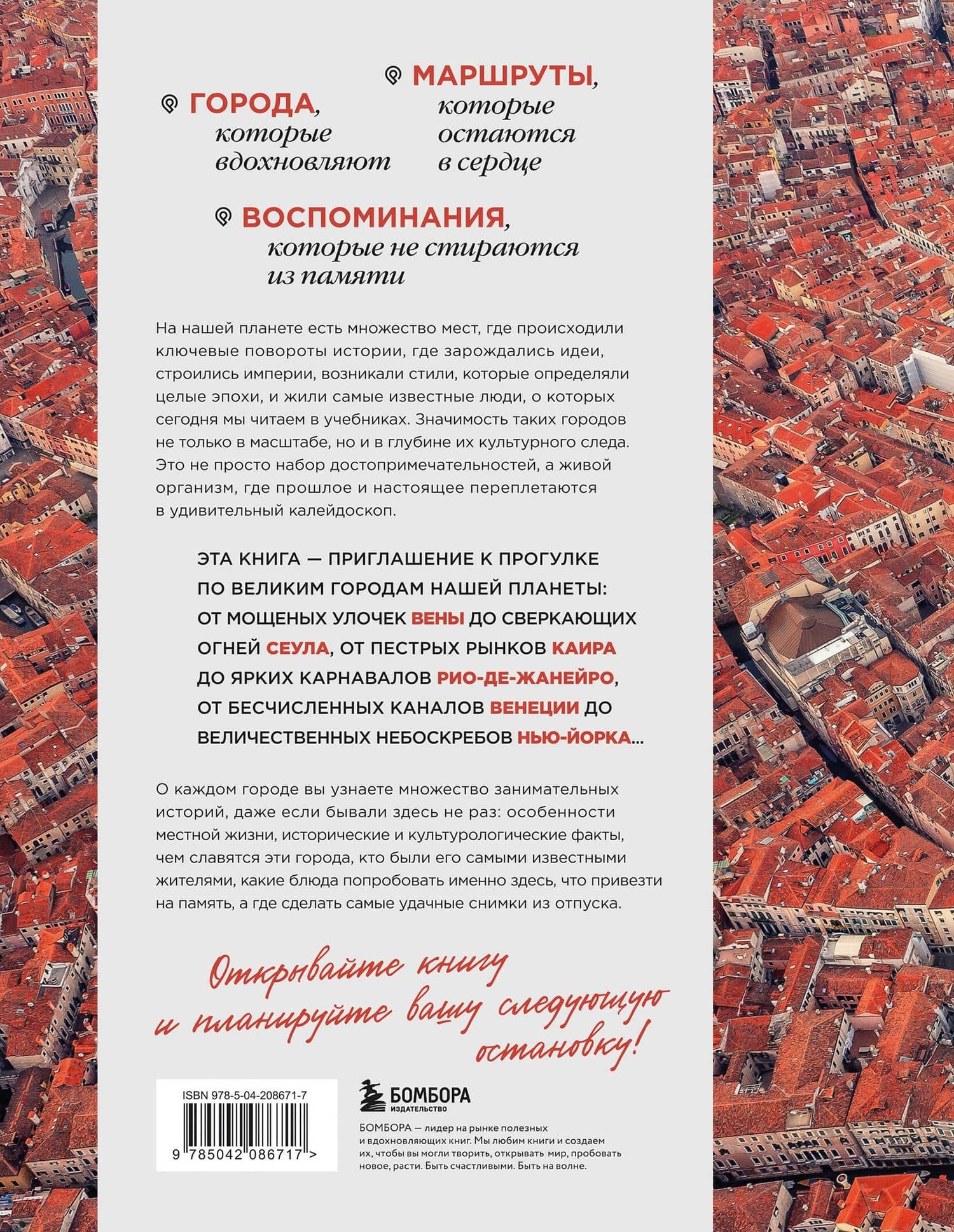 Великие города мира. Самые знаковые места нашей планеты, в которых нужно побывать — Екатерина Таранова (2)