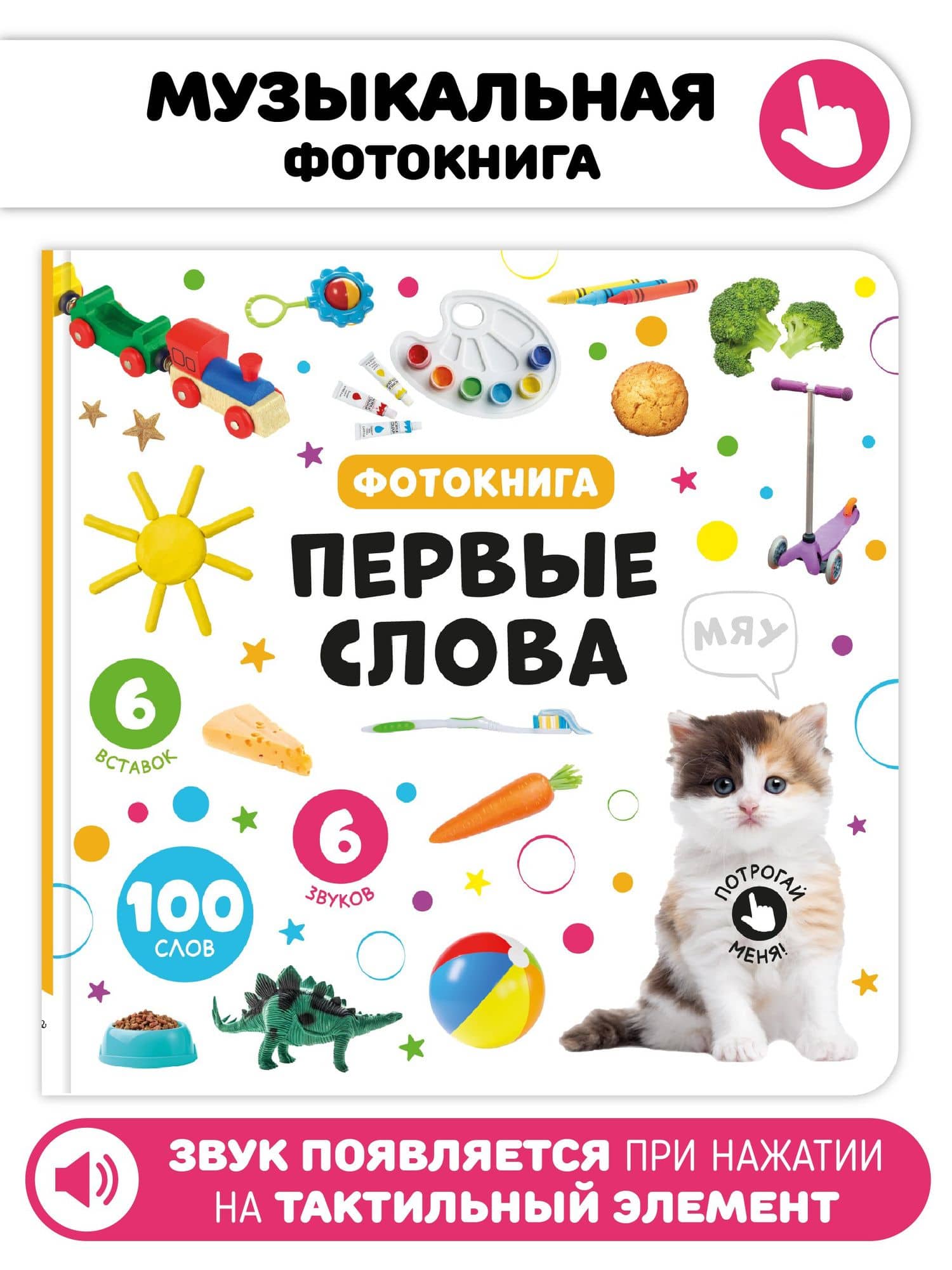 Первые слова. Фотокнига