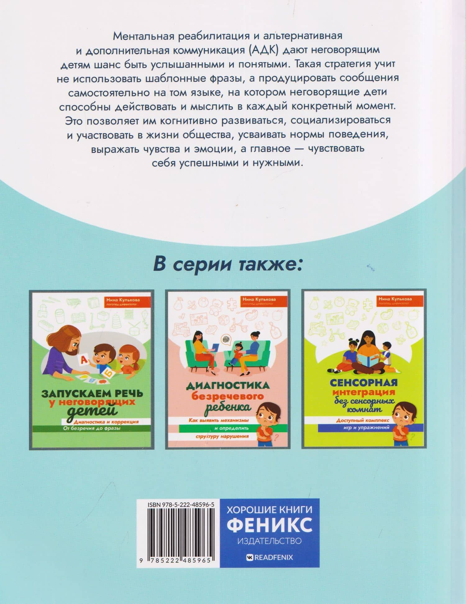 Голоса в тишине: альтернативная и дополнительная коммуникация (АДК) и ментальная реабилитация неговорящих детей — Нина Кулькова (2)