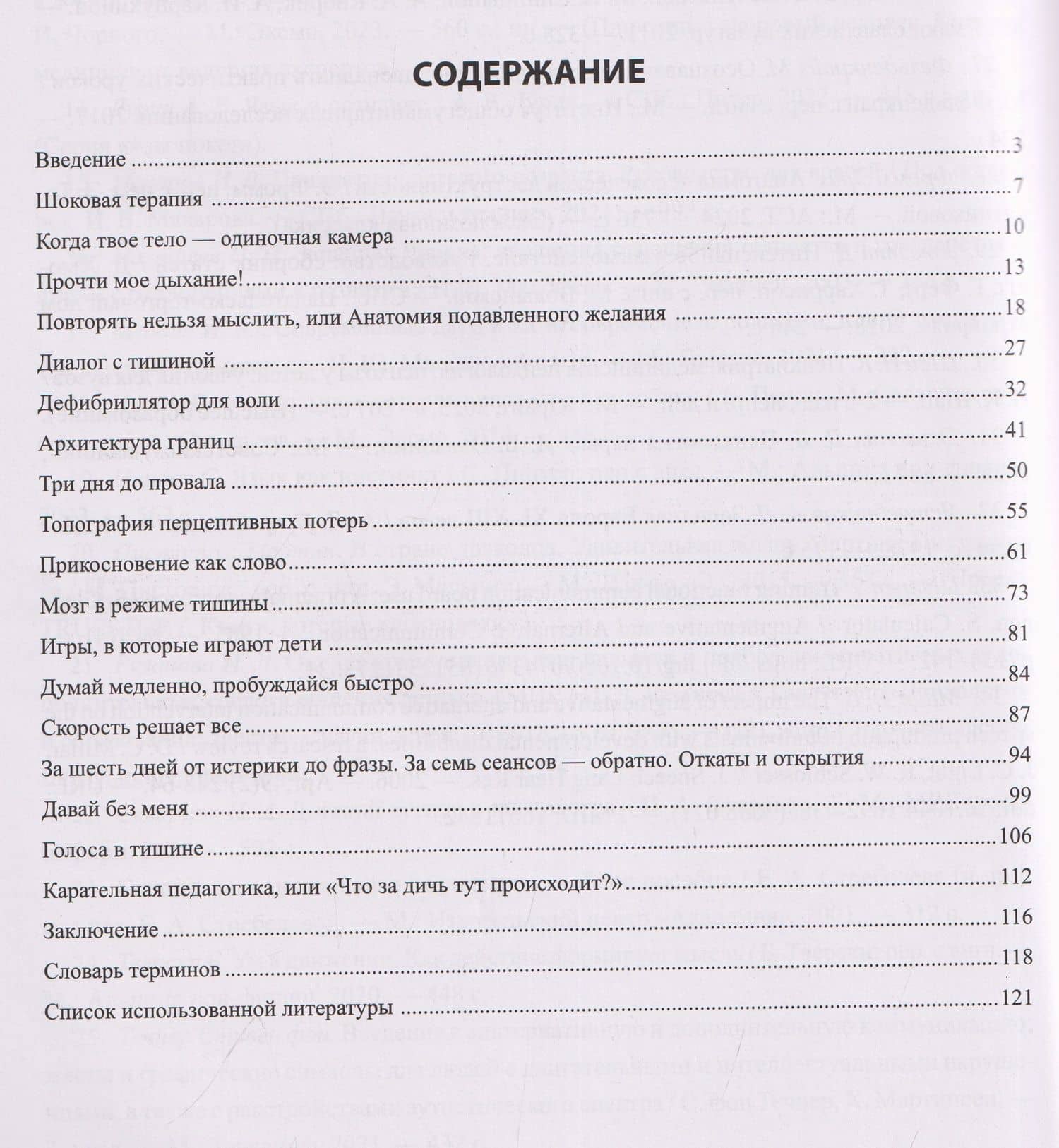 Голоса в тишине: альтернативная и дополнительная коммуникация (АДК) и ментальная реабилитация неговорящих детей — Нина Кулькова (3)