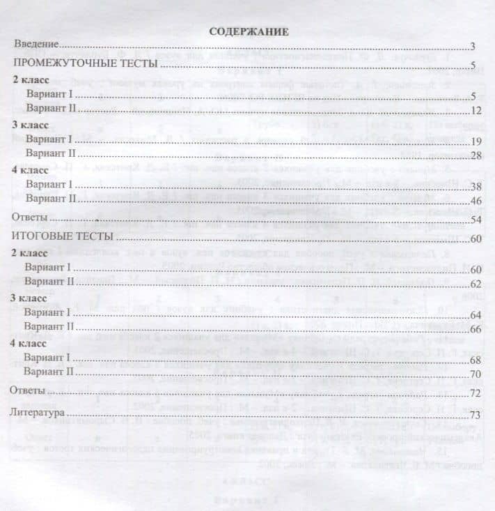 Музыка. 2-4 классы. Промежуточный и итоговый контроль. ФГОС — Ольга Петровна Лагунова (2)