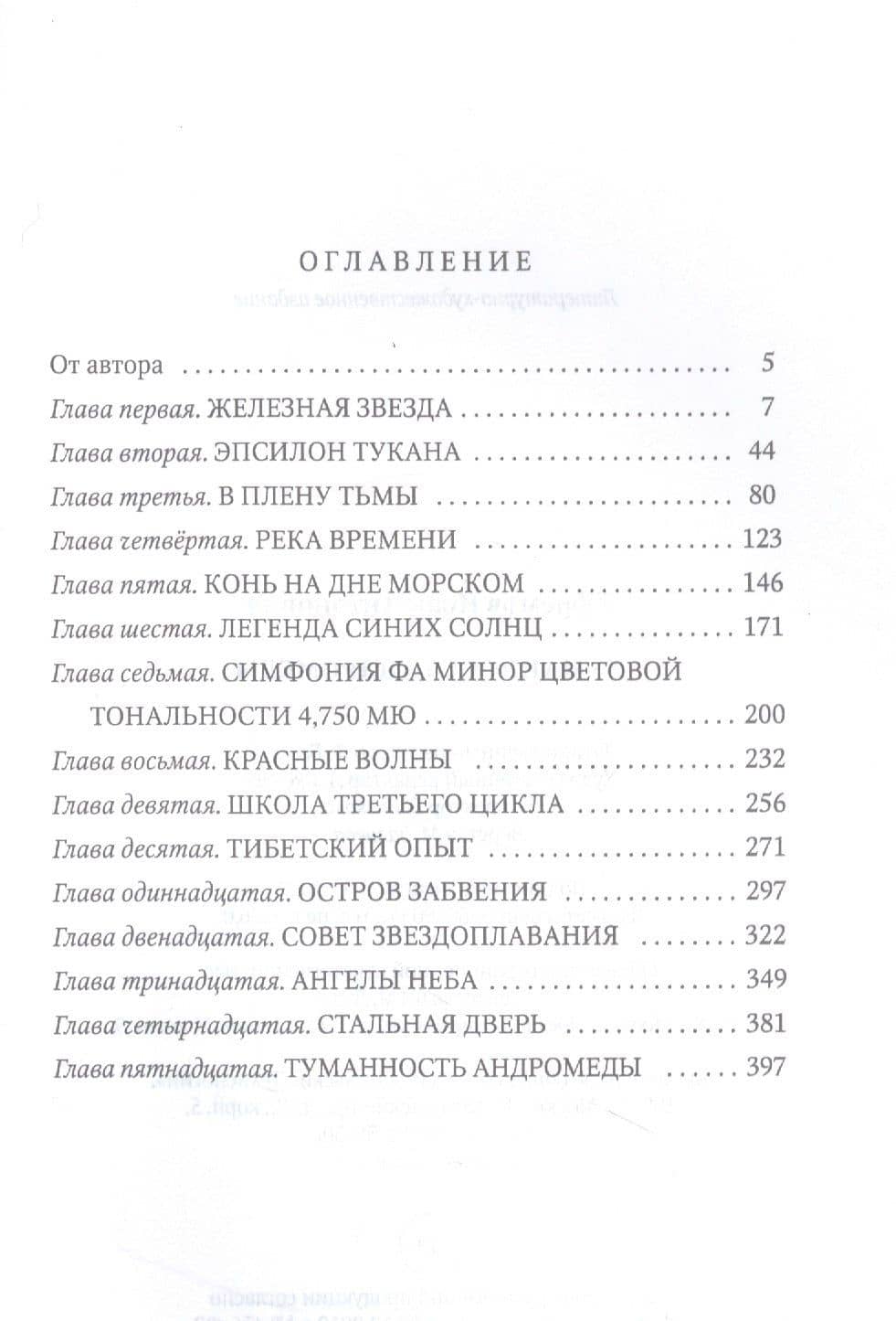 Туманность Андромеды: роман — Ефремов Иван Антонович (2)