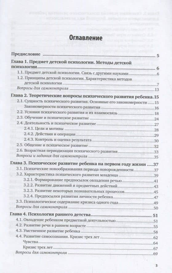 Психология раннего и дошкольного детства. Учебное пособие (2)