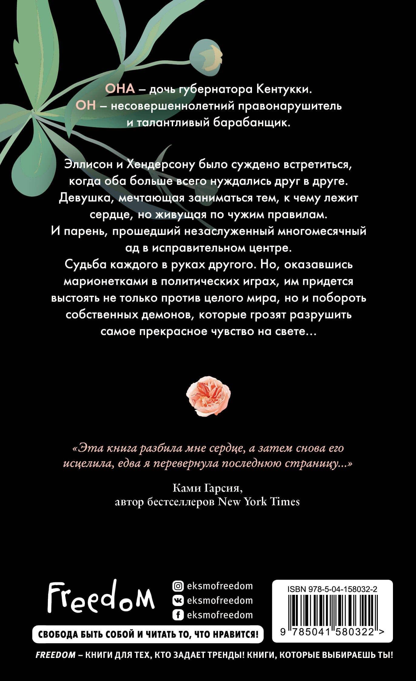 Скажи, что будешь помнить (обложка) — Кэти Макгэрри (2)