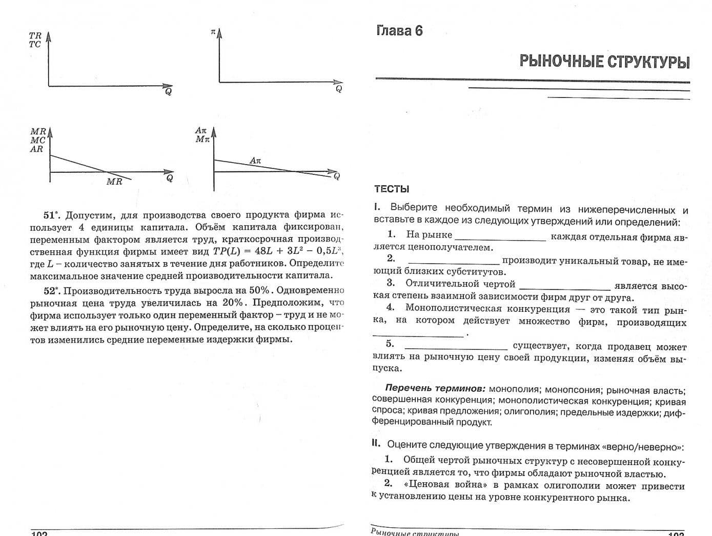 Задания по экономике. От простых до олимпиадных. Пособие для 10-11 классов — Ольга Викторовна Дичева (2)
