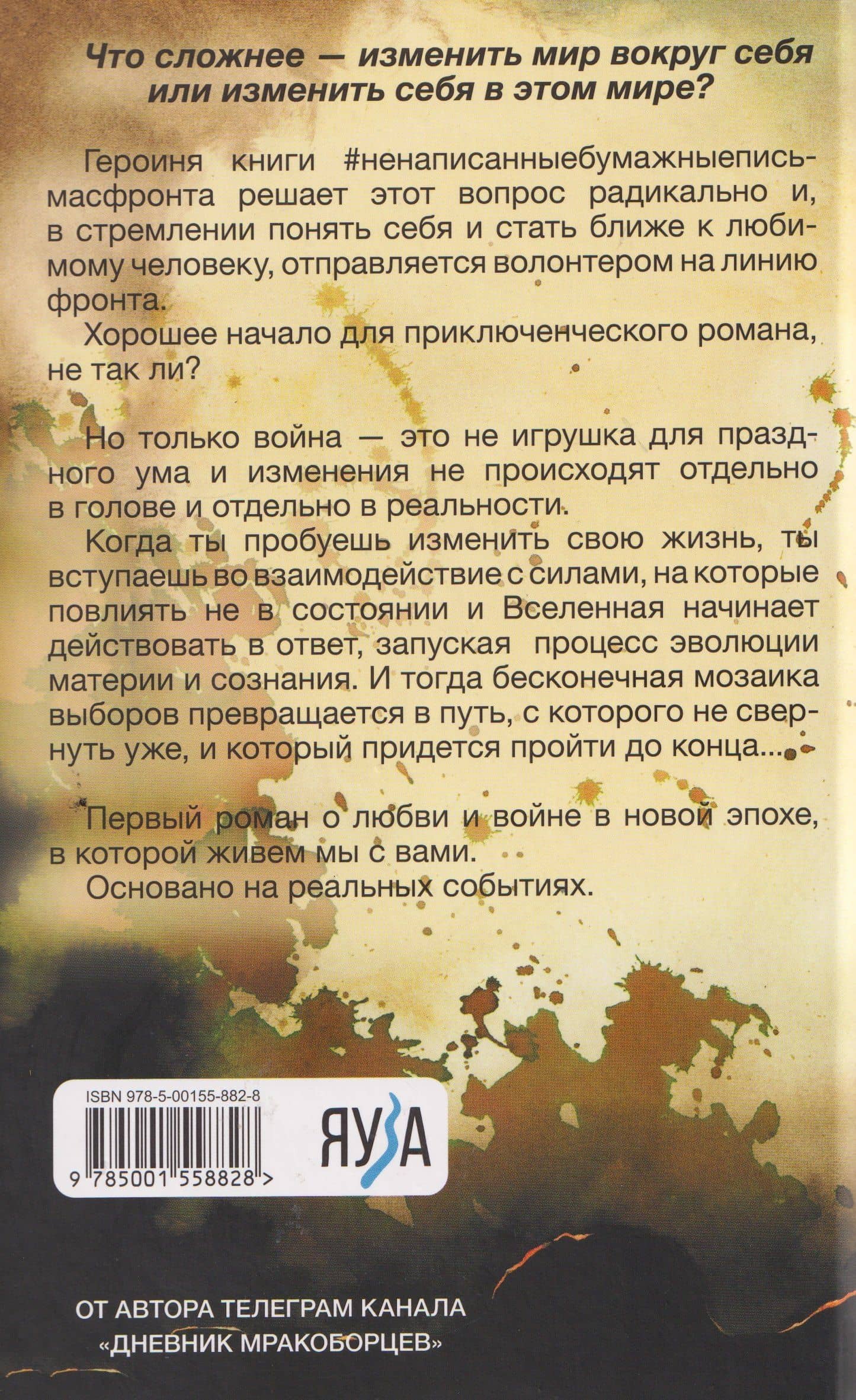 Ненаписанные бумажные письма с фронта — Елена "Ловец" Залесская (2)
